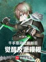 千手扉间抬起手指