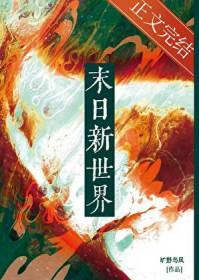 世界末日旷野与风