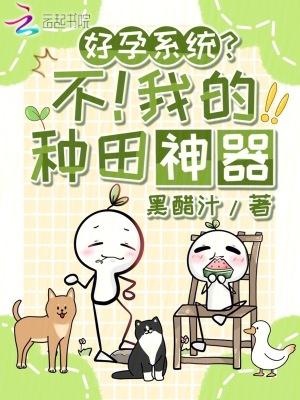 好孕系统不我的种田神器免费